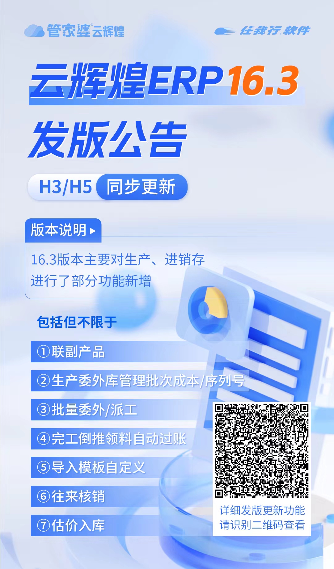 管家婆云辉煌ERP 16.3 发版！